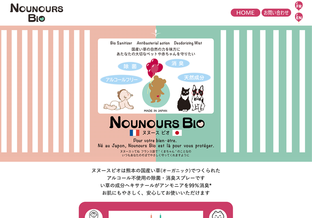NounoursBio様ウェブサイト画像