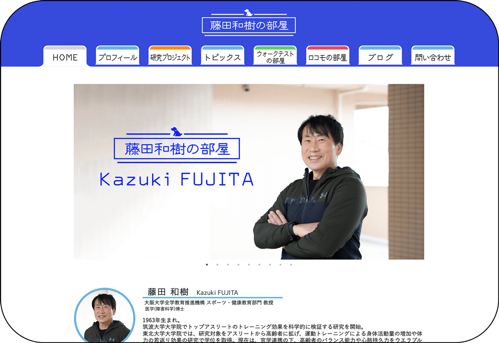 藤田和樹Webサイトへのリンク画像