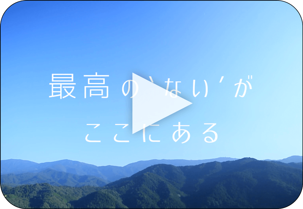 紀美野町観光PR動画「最高の‘ない’がここにある」動画再生リンク画像