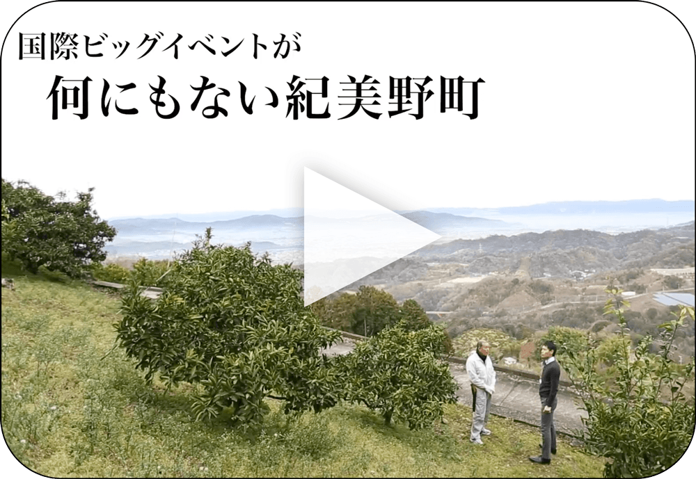 紀美野町観光PR動画「日本で最も輝く町紀美野町」動画再生リンク画像
