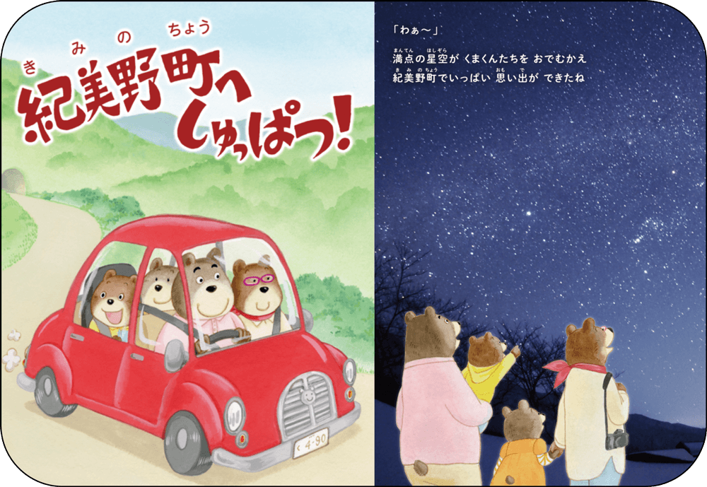 紀美野町へしゅっぱつ!デジタルブックへのリンク画像