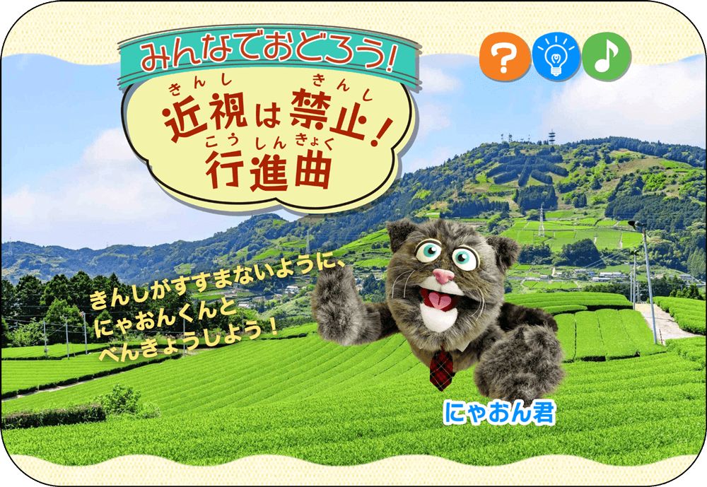 近視は禁止特設サイトへのリンク画像