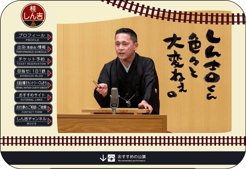 桂しん吉Webサイトへのリンク画像